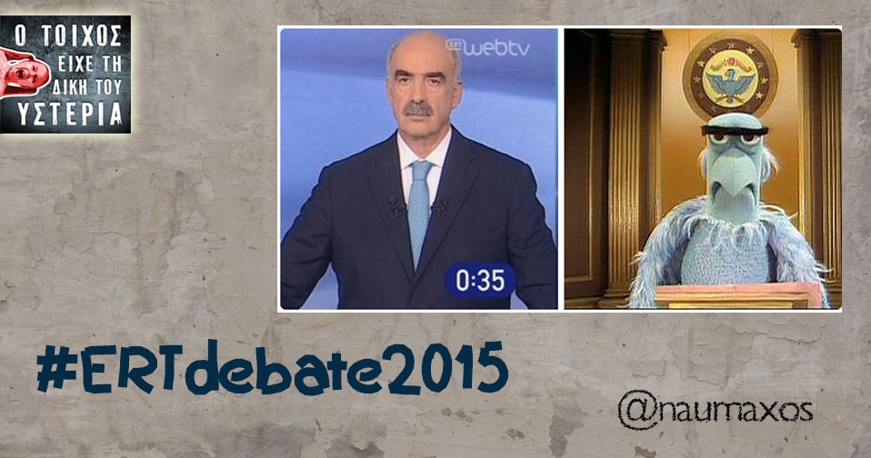 #ERTdebate2015