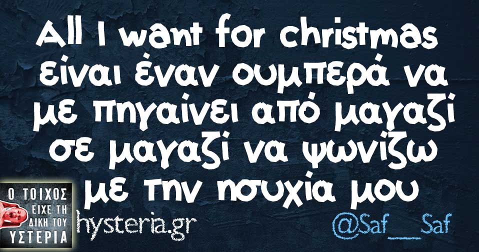 All Ι want for christmas