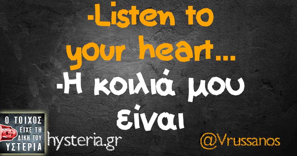 -Listen to your heart... -Η κοιλιά μου είναι